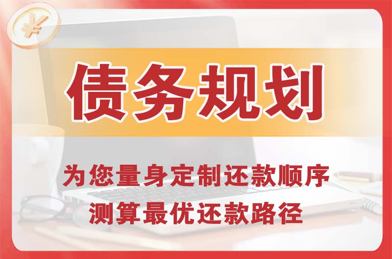北京债务规划